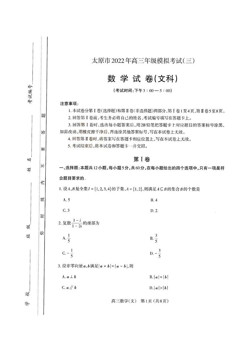 文数试题第1页