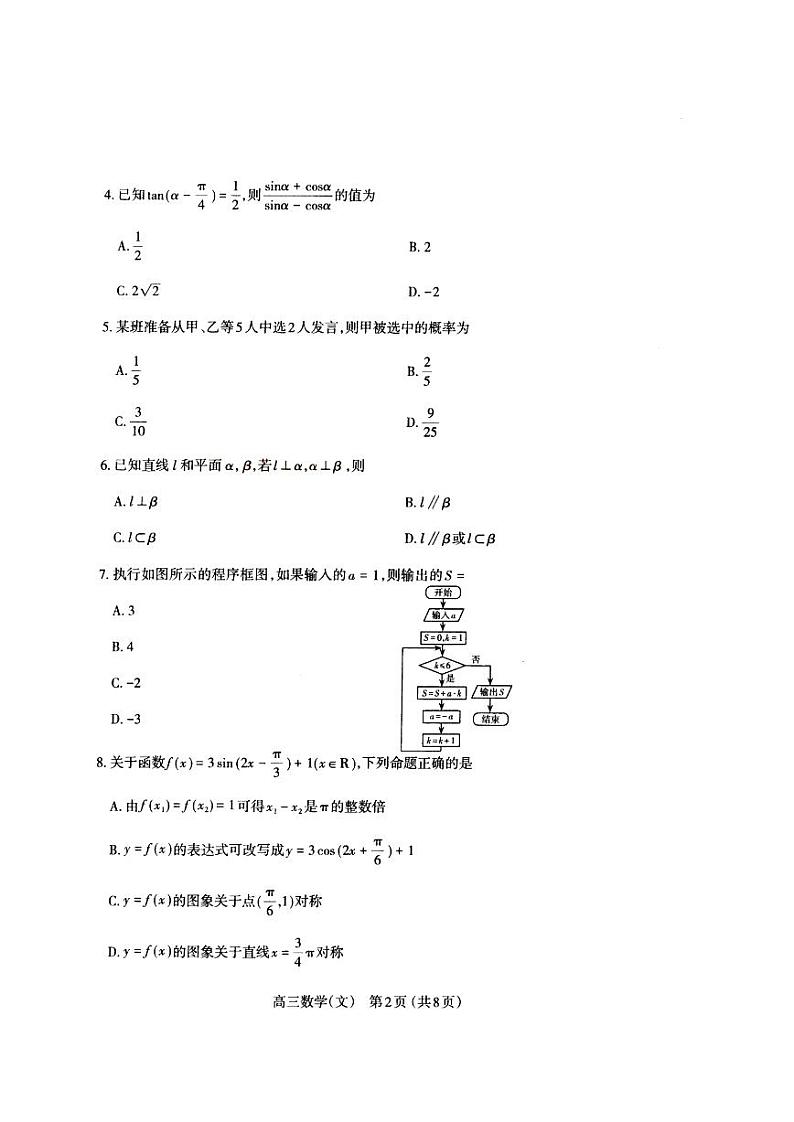 文数试题第2页
