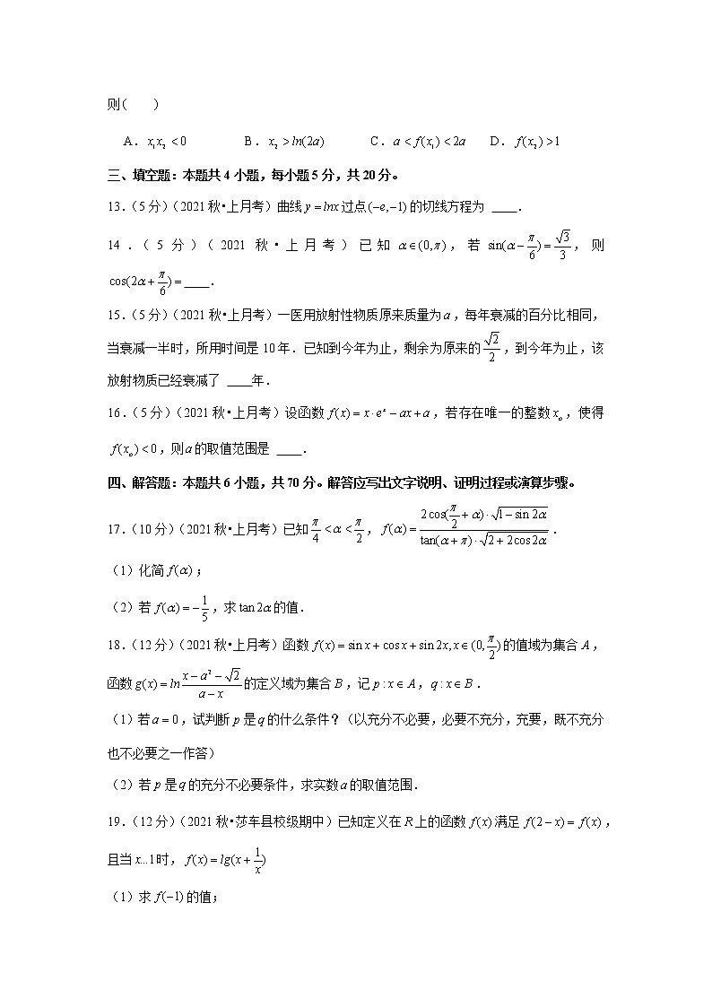 2021-2022学年广东省深圳实验学校、湖南省长沙一中高三(上)联考数学试卷03