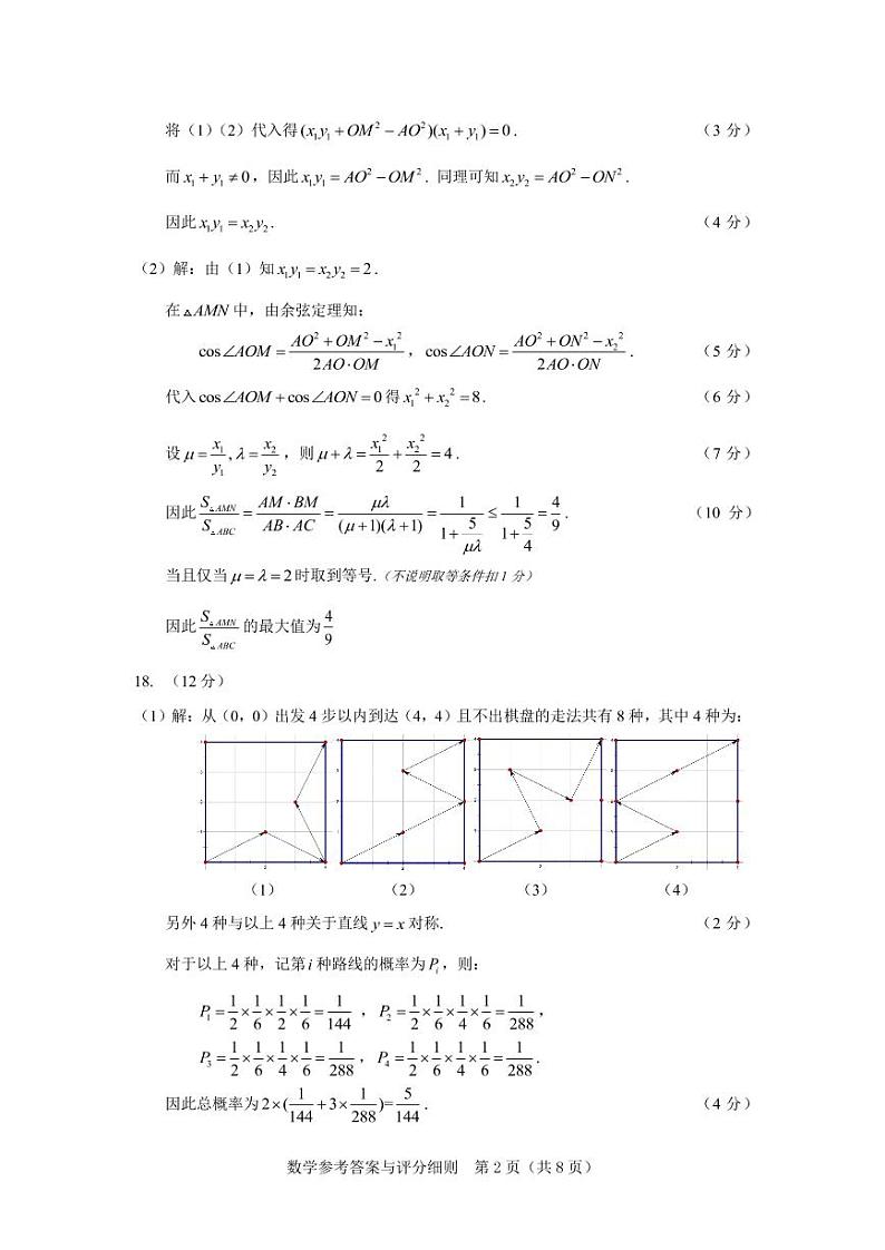 2022届湖北省二十一所重点中学高三第三次联考数学参考答案与评分细则练习题第2页