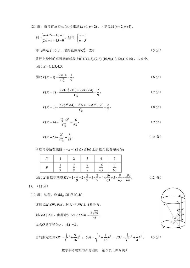 2022届湖北省二十一所重点中学高三第三次联考数学参考答案与评分细则练习题第3页