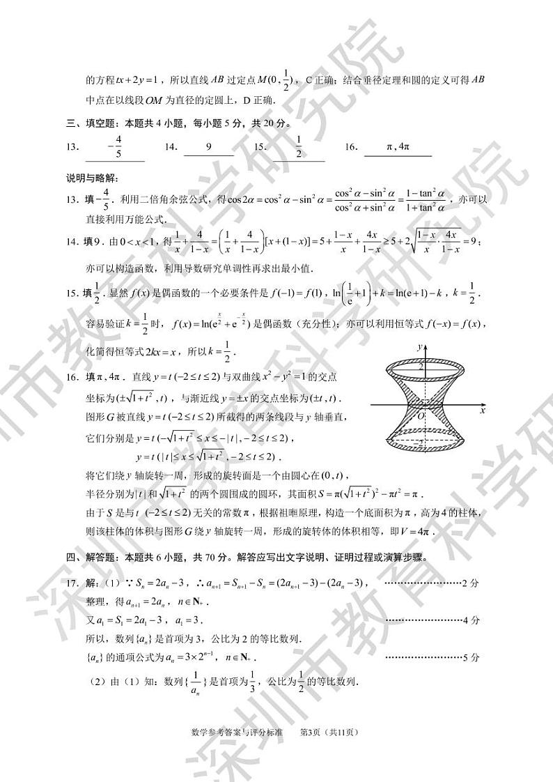 2022年深圳市高三年级第二次调研考试——数学答案练习题第3页
