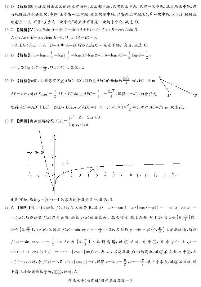 数学答案(长郡高二学考)第2页