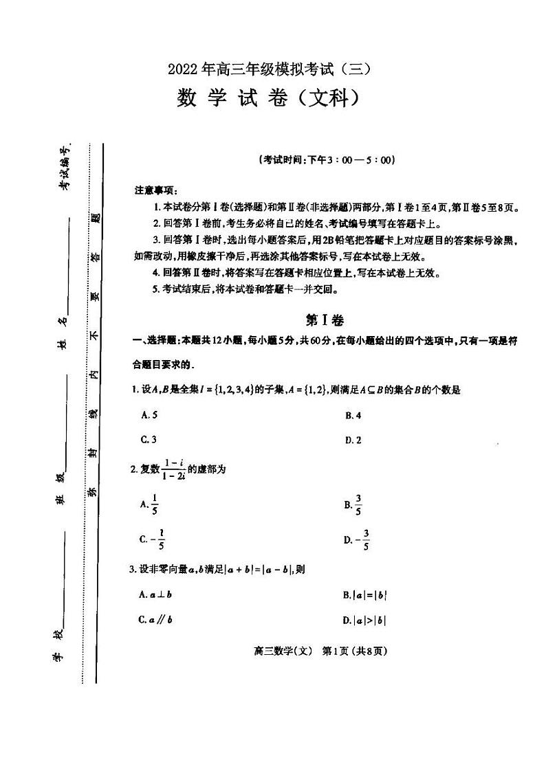 2022年太原市高三三模文科数学试题含答案第1页