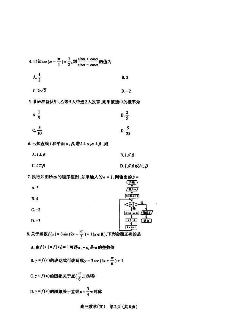 2022年太原市高三三模文科数学试题含答案第2页