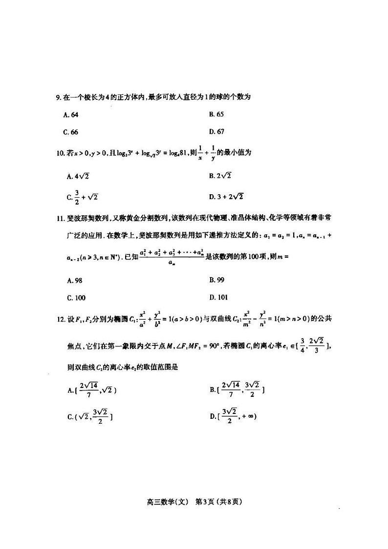 2022年太原市高三三模文科数学试题含答案第3页