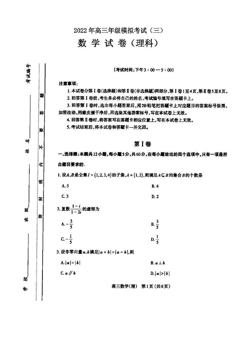 2022年太原市高三三模理科数学试题含答案第1页