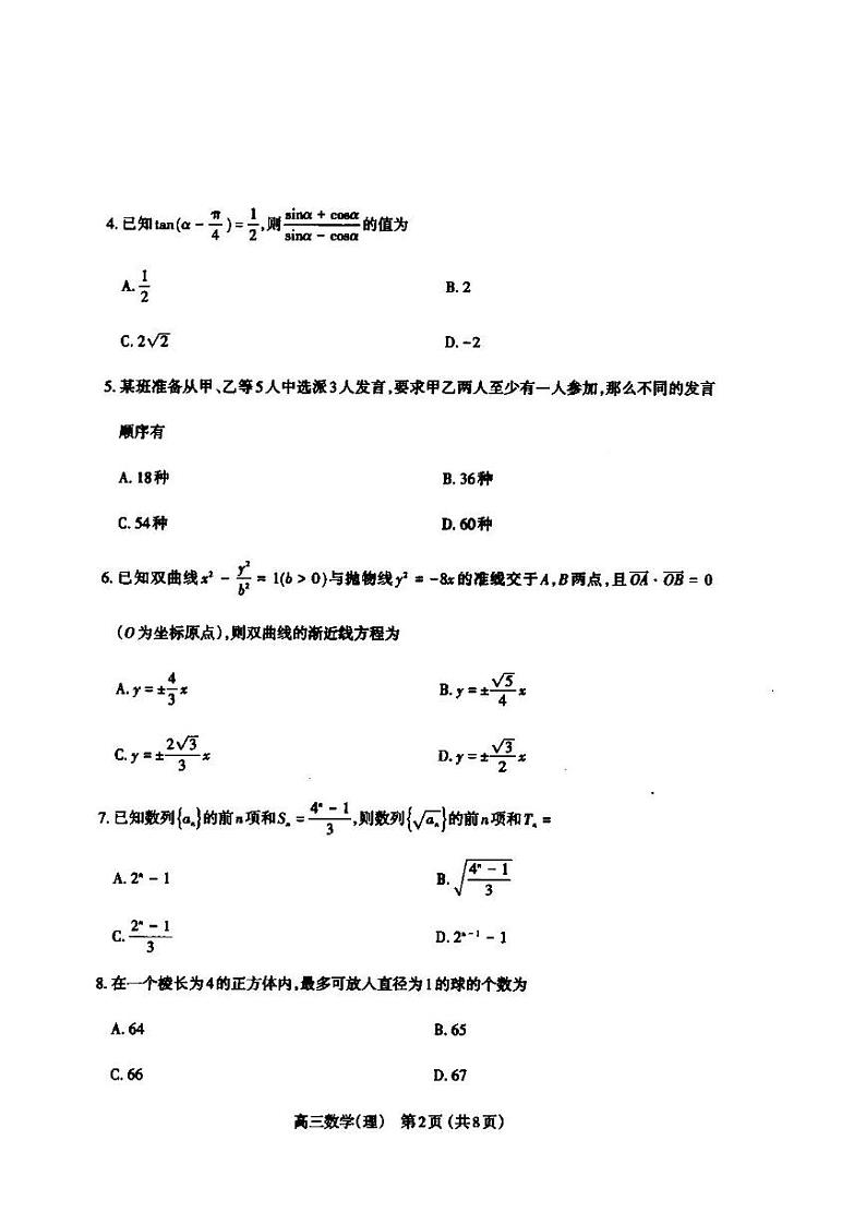 2022年太原市高三三模理科数学试题含答案第2页