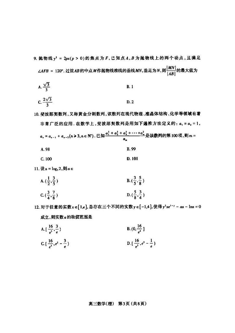 2022年太原市高三三模理科数学试题含答案第3页