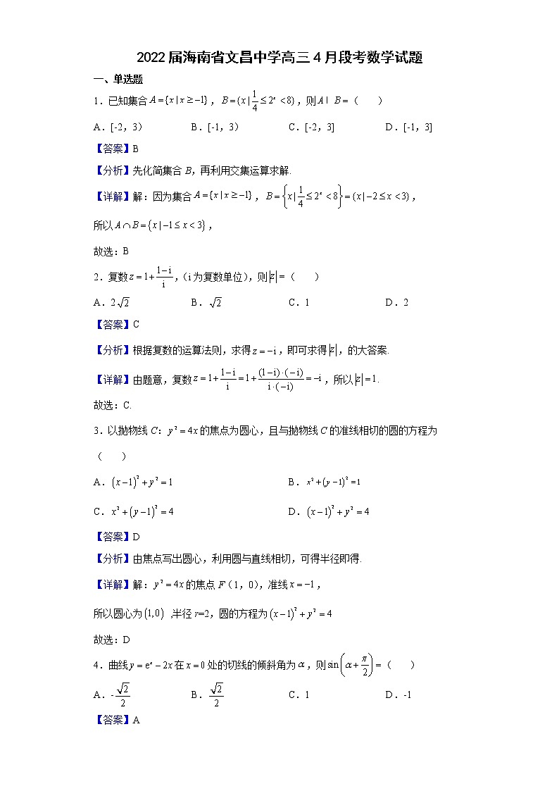 2022届海南省文昌中学高三4月段考数学试题含解析第1页