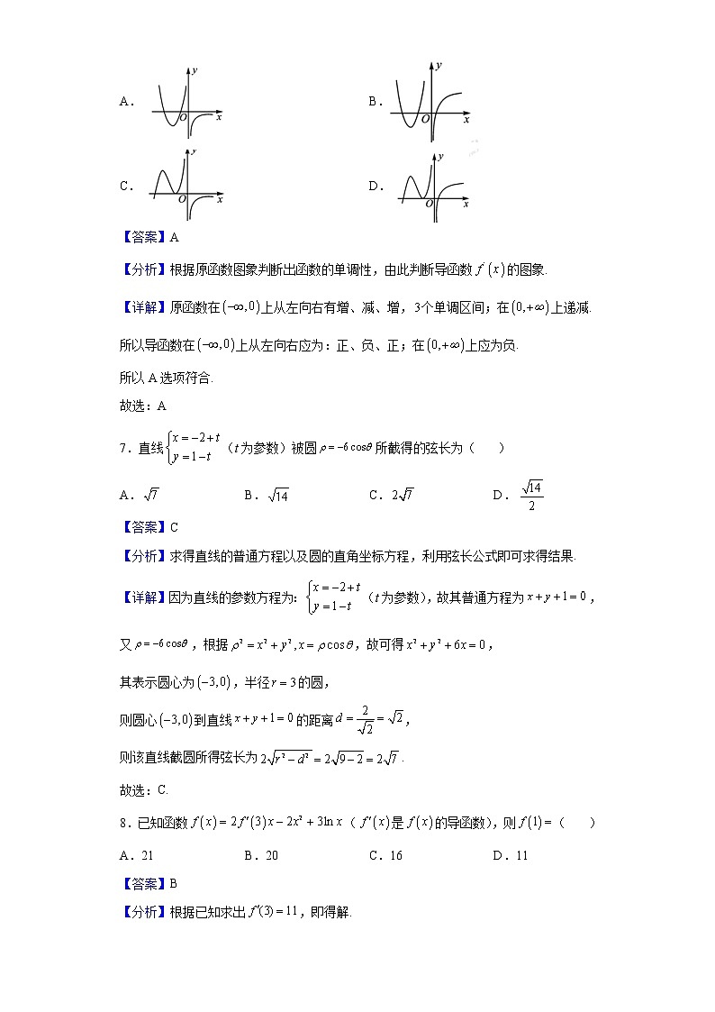 2021-2022学年江西省南昌市八一中学、洪都中学、南师附中、十七中四校高二上学期期末联考数学(文)试题含解析第3页