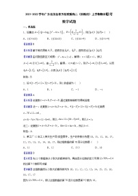 2021-2022学年广东省茂名市五校联盟高二（创新班）上学期期末联考数学试题含解析