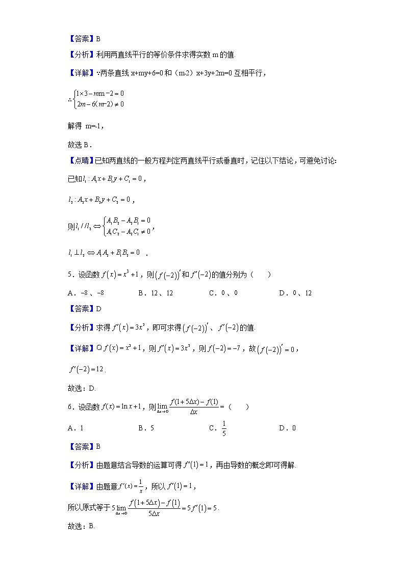 2021-2022学年内蒙古师范大学附属中学高二上学期期末考试数学(理)试题含解析第2页