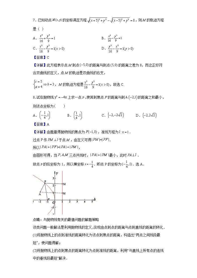 2021-2022学年内蒙古师范大学附属中学高二上学期期末考试数学(理)试题含解析第3页