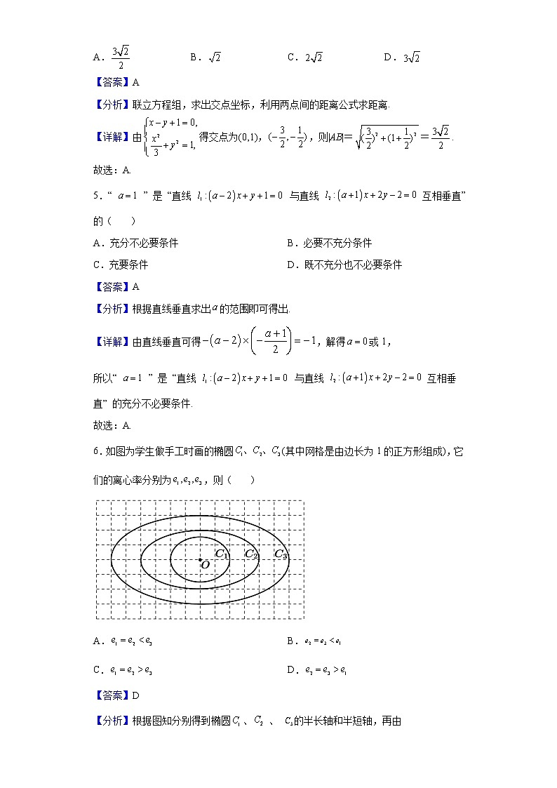 2021-2022学年福建省莆田第一中学高二上学期期末考试数学试题含解析第2页