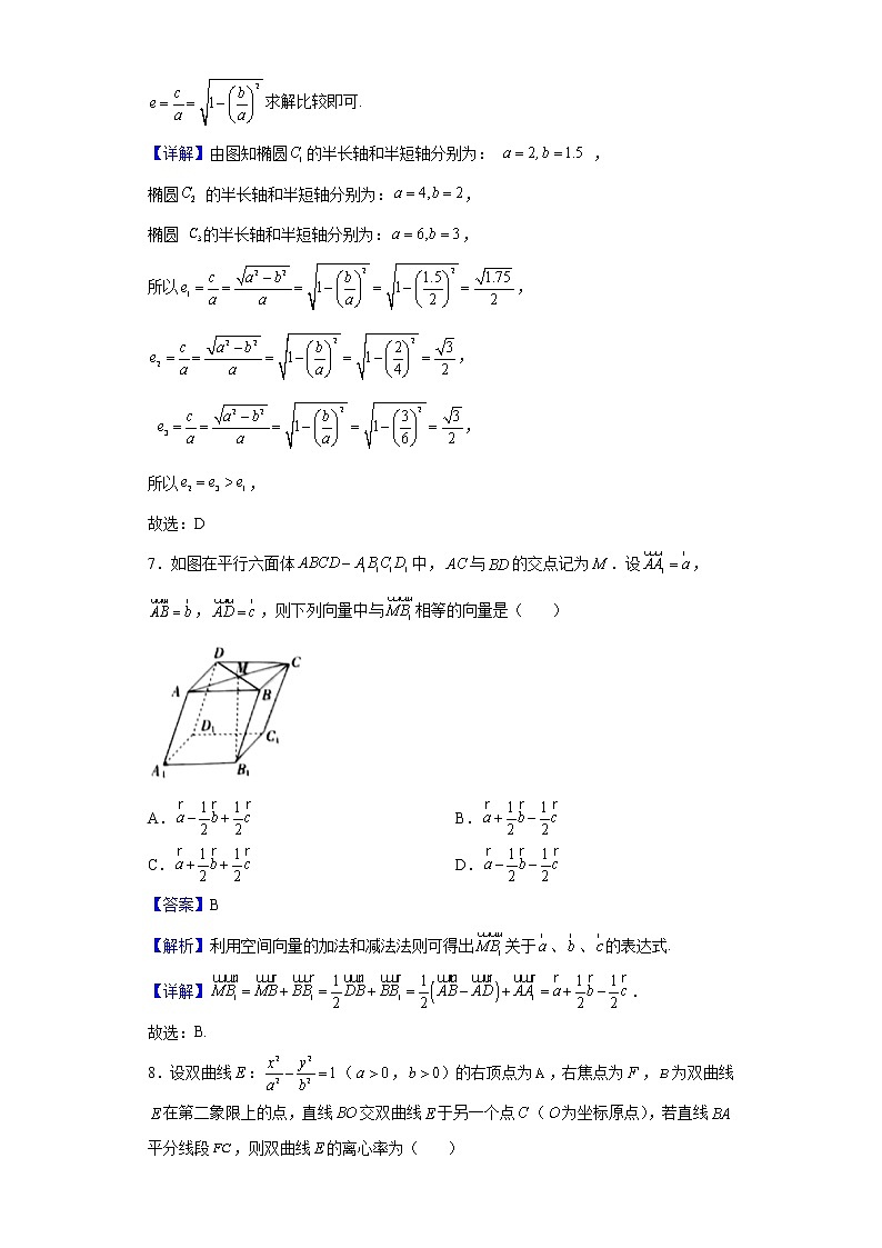 2021-2022学年福建省莆田第一中学高二上学期期末考试数学试题含解析第3页