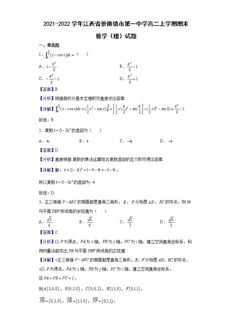 2021-2022学年江西省景德镇市第一中学高二上学期期末数学(理)试题含解析01