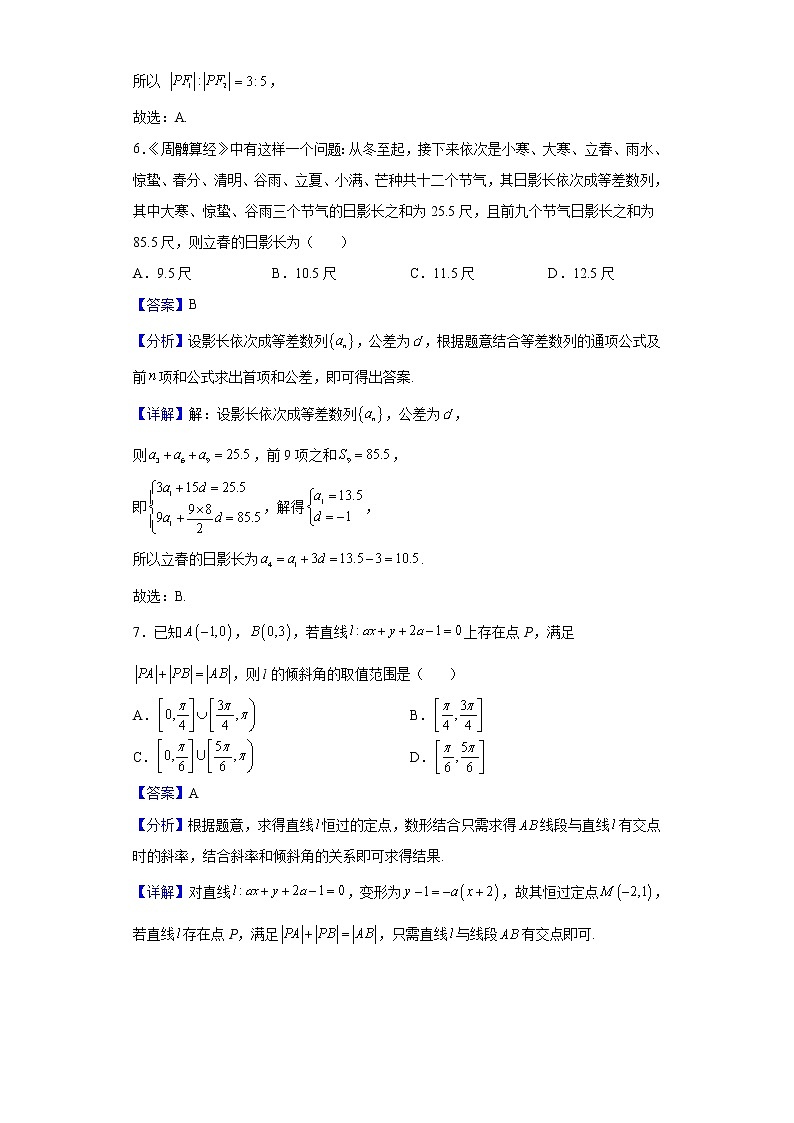 2021-2022学年湖北省武汉市四校联合体高二上学期期末考试数学试题含解析第3页