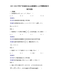 2021-2022学年广东省茂名市五校联盟高二上学期期末联考数学试题含解析