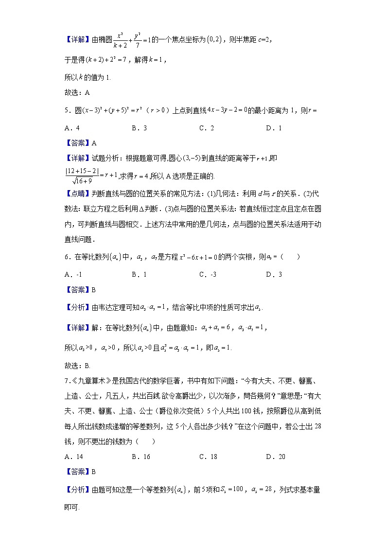 2021-2022学年江苏省无锡市天一中学高二上学期期末数学试题含解析02