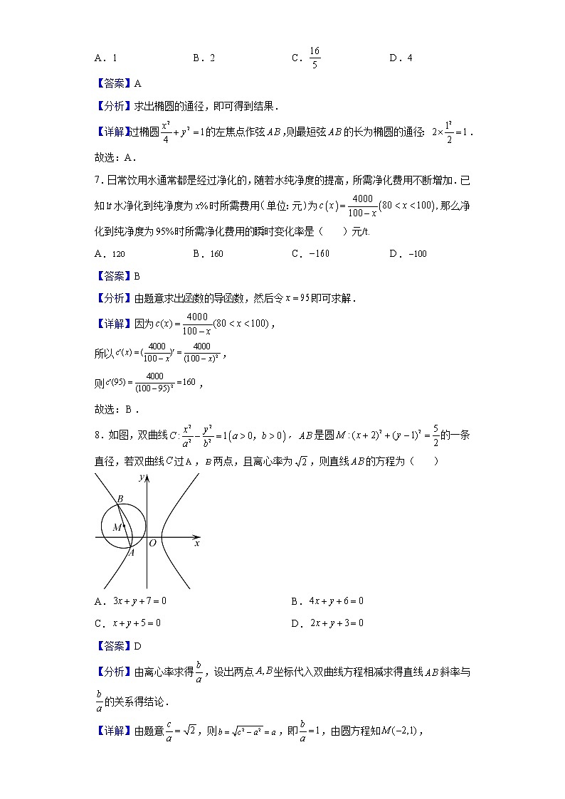 2021-2022學(xué)年江西省南昌市八一中學(xué)、洪都中學(xué)、南師附中、十七中四校高二上學(xué)期期末聯(lián)考數(shù)學(xué)（理）試題含解析第3頁