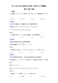 2021-2022学年江西省九江市第一中学高二上学期期末数学（理）试题含解析