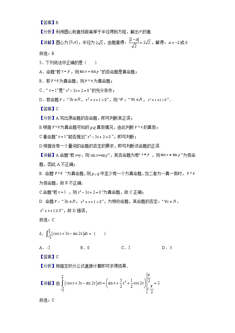 2021-2022学年江西省九江市第一中学高二上学期期末数学(理)试题含解析第2页