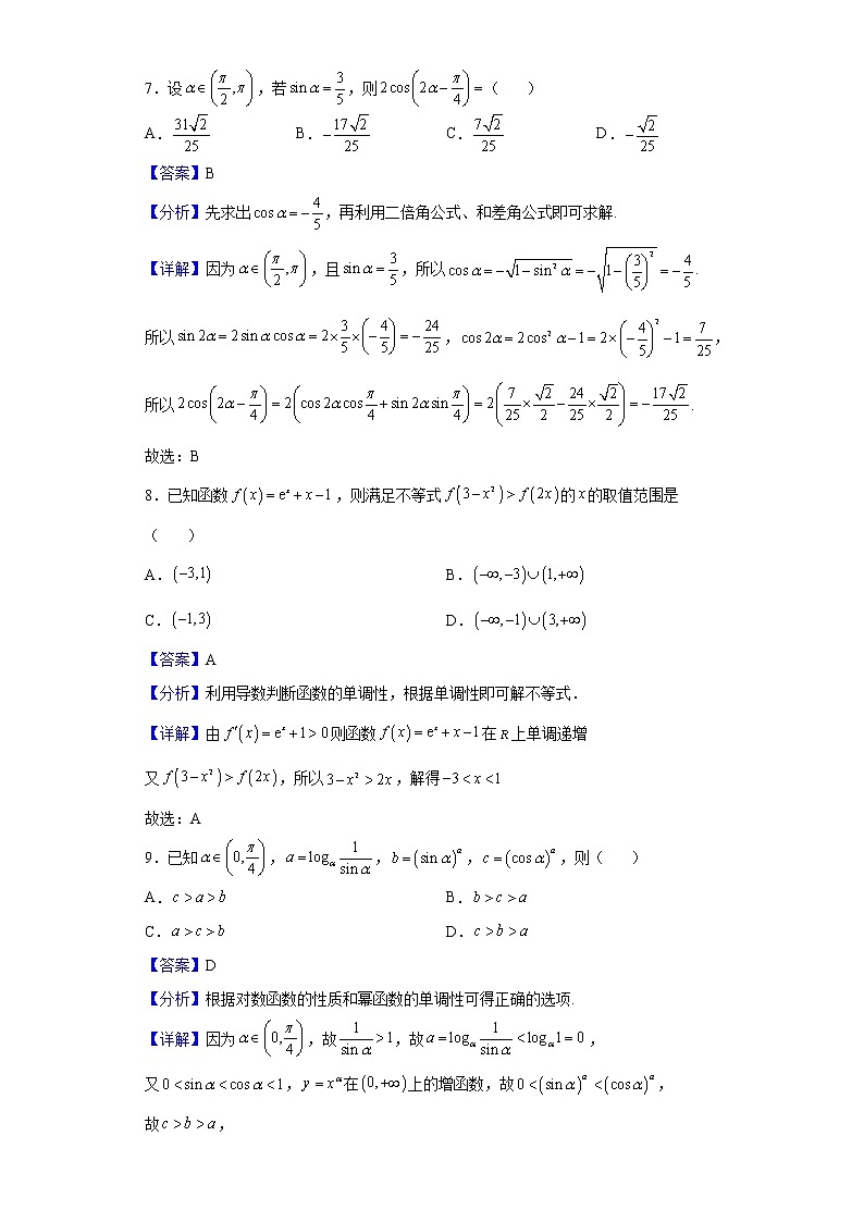 2021-2022学年江西省九江市第一中学高二上学期期末数学(理)试题含解析第3页