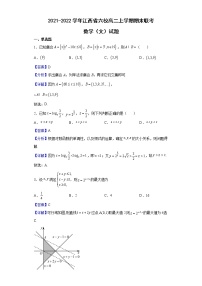 2021-2022学年江西省六校高二上学期期末联考数学（文）试题含解析