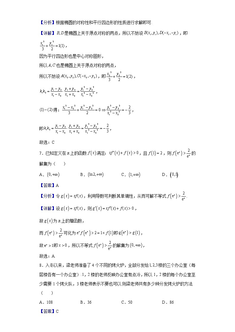 2021-2022学年重庆市南开中学高二上学期期末数学试题含解析第3页