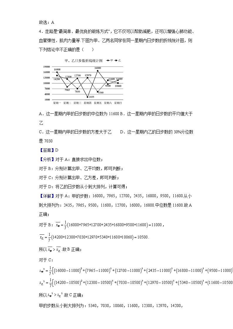 2021-2022学年北京市第二中学高二3月月考数学试题含解析第2页