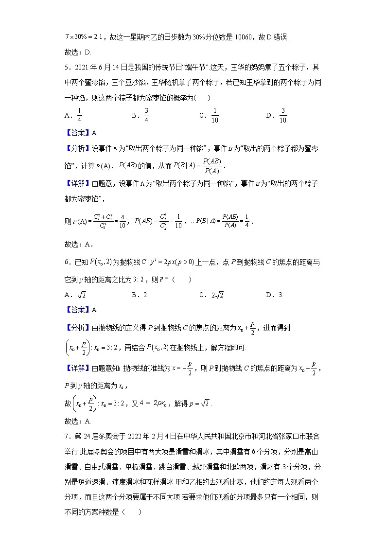2021-2022学年北京市第二中学高二3月月考数学试题含解析第3页
