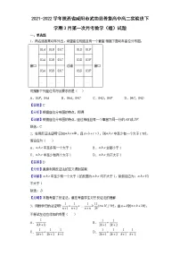 2021-2022学年陕西省咸阳市武功县普集高中高二实验班下学期3月第一次月考数学（理）试题含解析