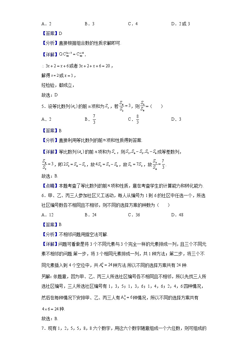 2021-2022学年黑龙江省大庆市实验中学高二实验一部下学期4月阶段性质量检测(月考)数学试题含解析02
