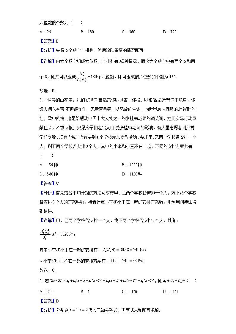 2021-2022学年黑龙江省大庆市实验中学高二实验一部下学期4月阶段性质量检测(月考)数学试题含解析03