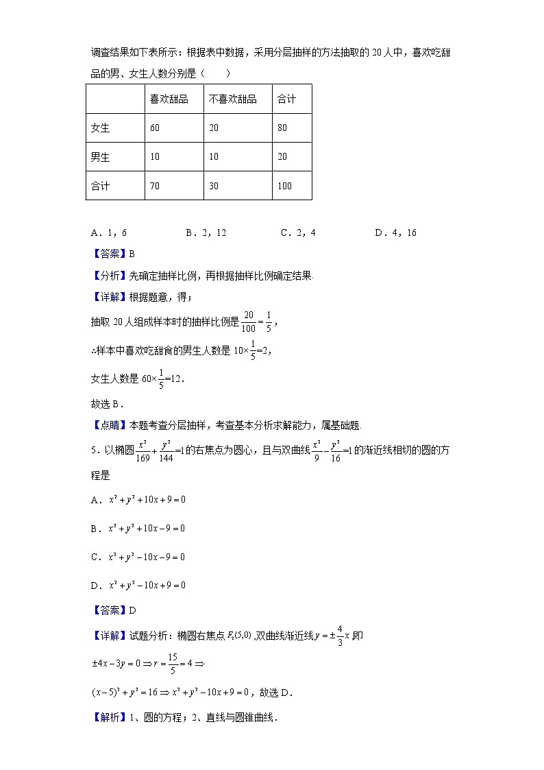 2021-2022学年四川省南充市阆中中学校高二下学期开学考试数学(文)试题含解析第2页