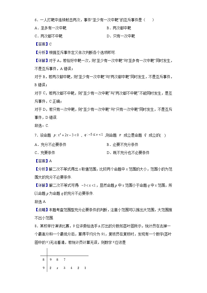 2021-2022学年四川省南充市阆中中学校高二下学期开学考试数学(文)试题含解析第3页