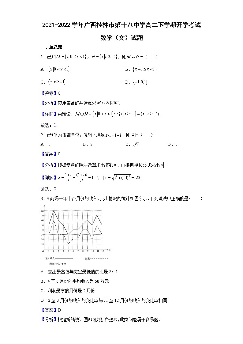 2021-2022学年广西桂林市第十八中学高二下学期开学考试数学(文)试题含解析第1页