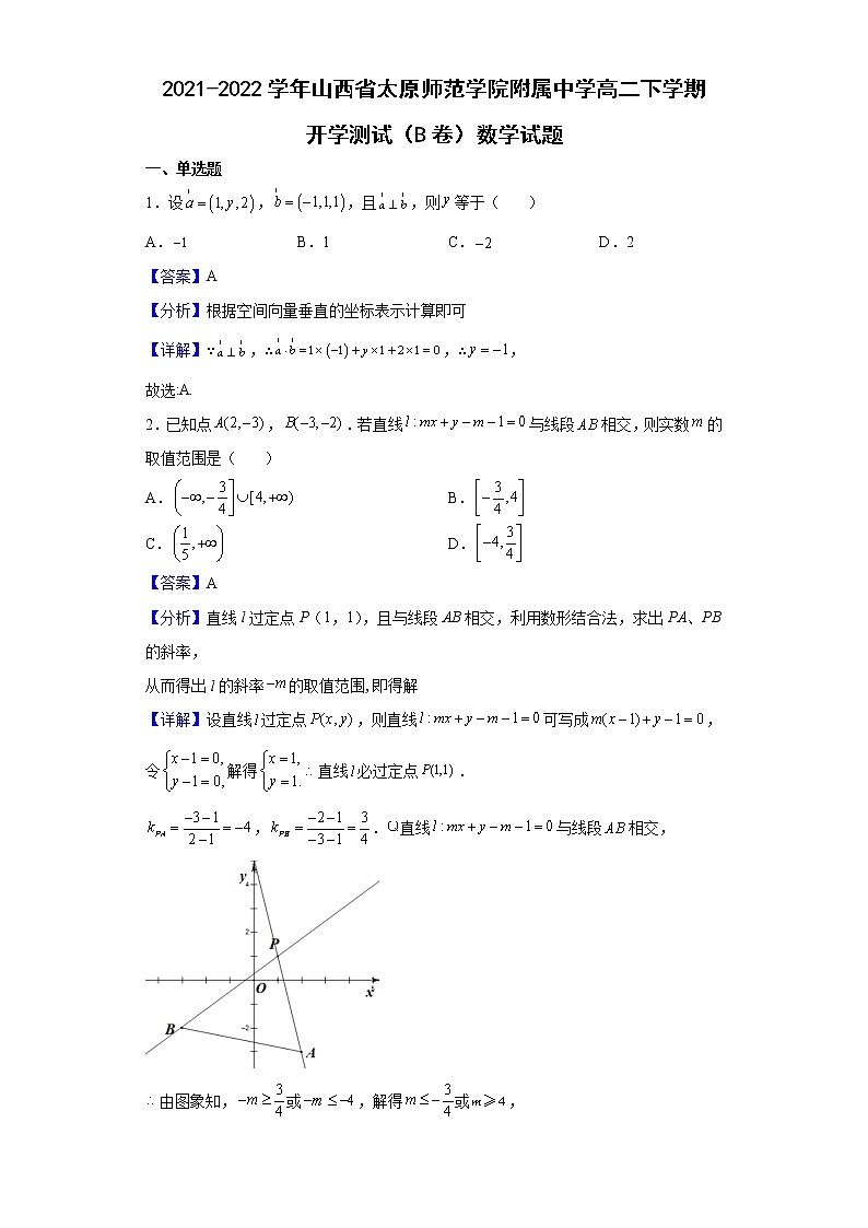 2021-2022学年山西省太原师范学院附属中学高二下学期开学测试(B卷)数学试题含解析第1页