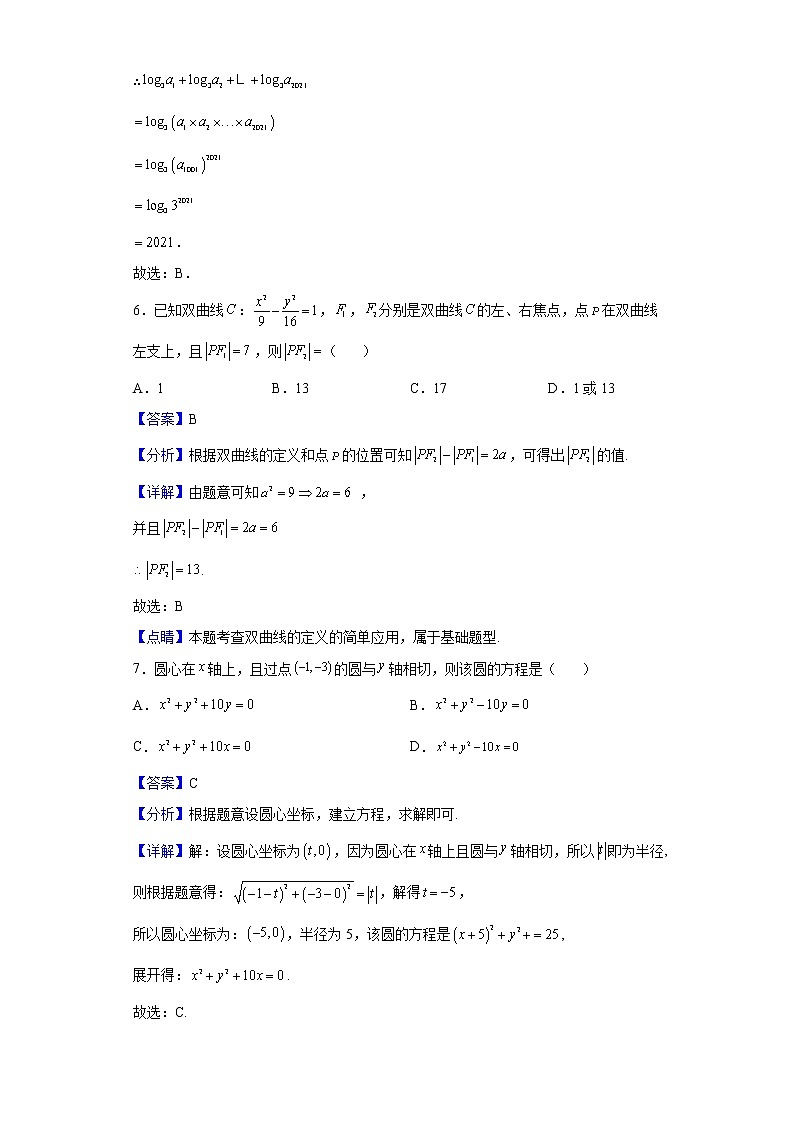 2021-2022学年山西省太原师范学院附属中学高二下学期开学测试(B卷)数学试题含解析第3页