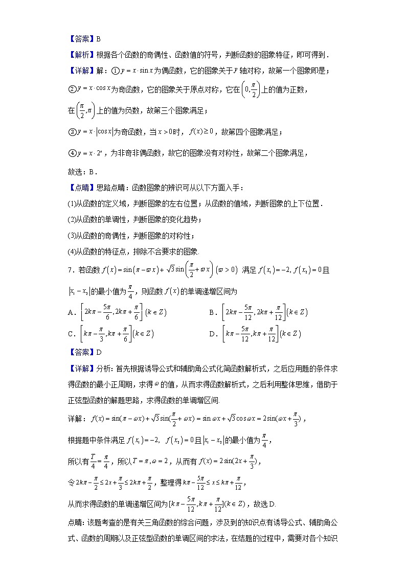 2020-2021学年广东省深圳中学高一上学期期末数学试题含解析第3页