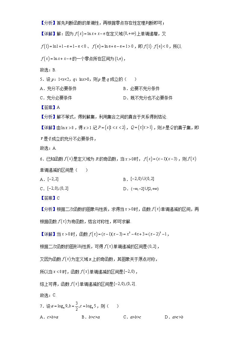 2021-2022學(xué)年云南省昆明市第一中學(xué)高一上學(xué)期期末考試數(shù)學(xué)試題含解析第2頁