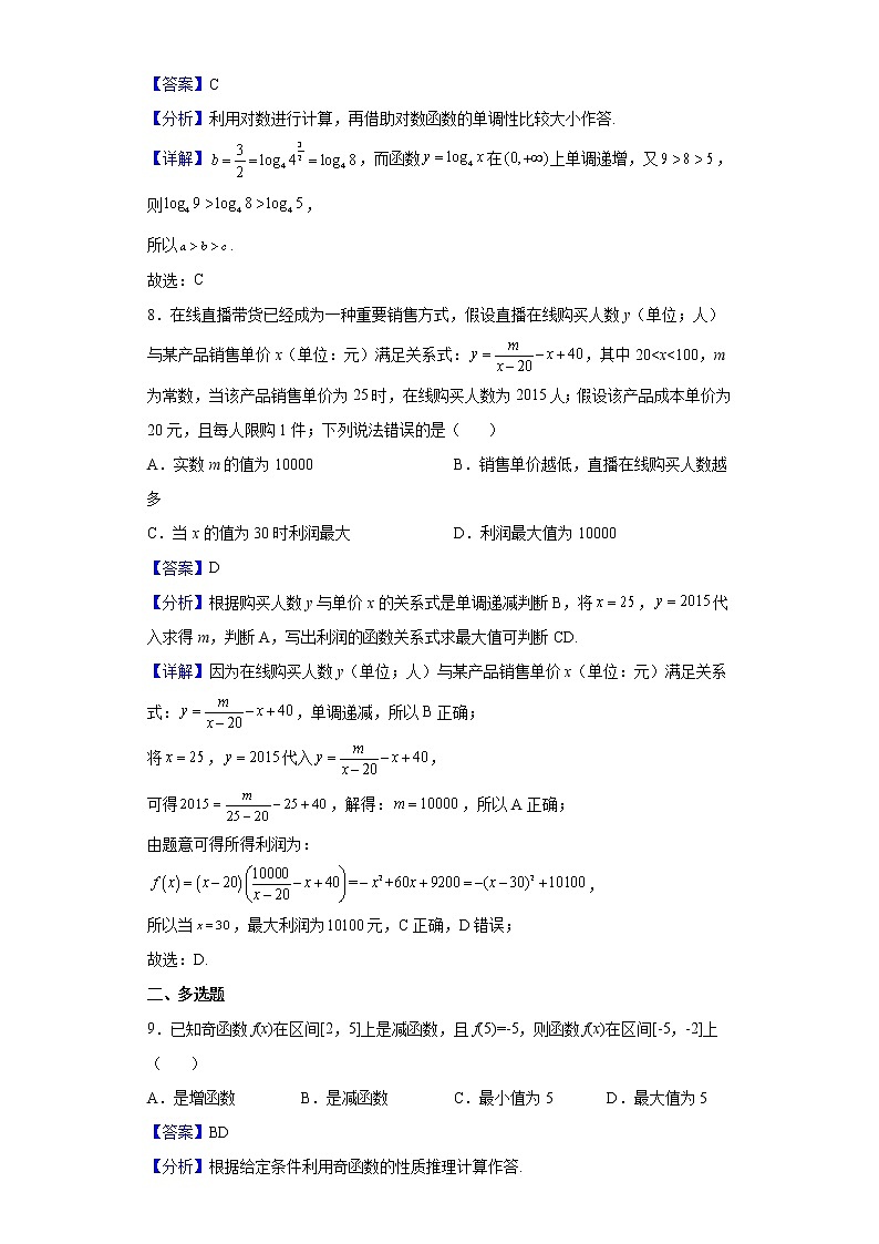 2021-2022學(xué)年云南省昆明市第一中學(xué)高一上學(xué)期期末考試數(shù)學(xué)試題含解析第3頁