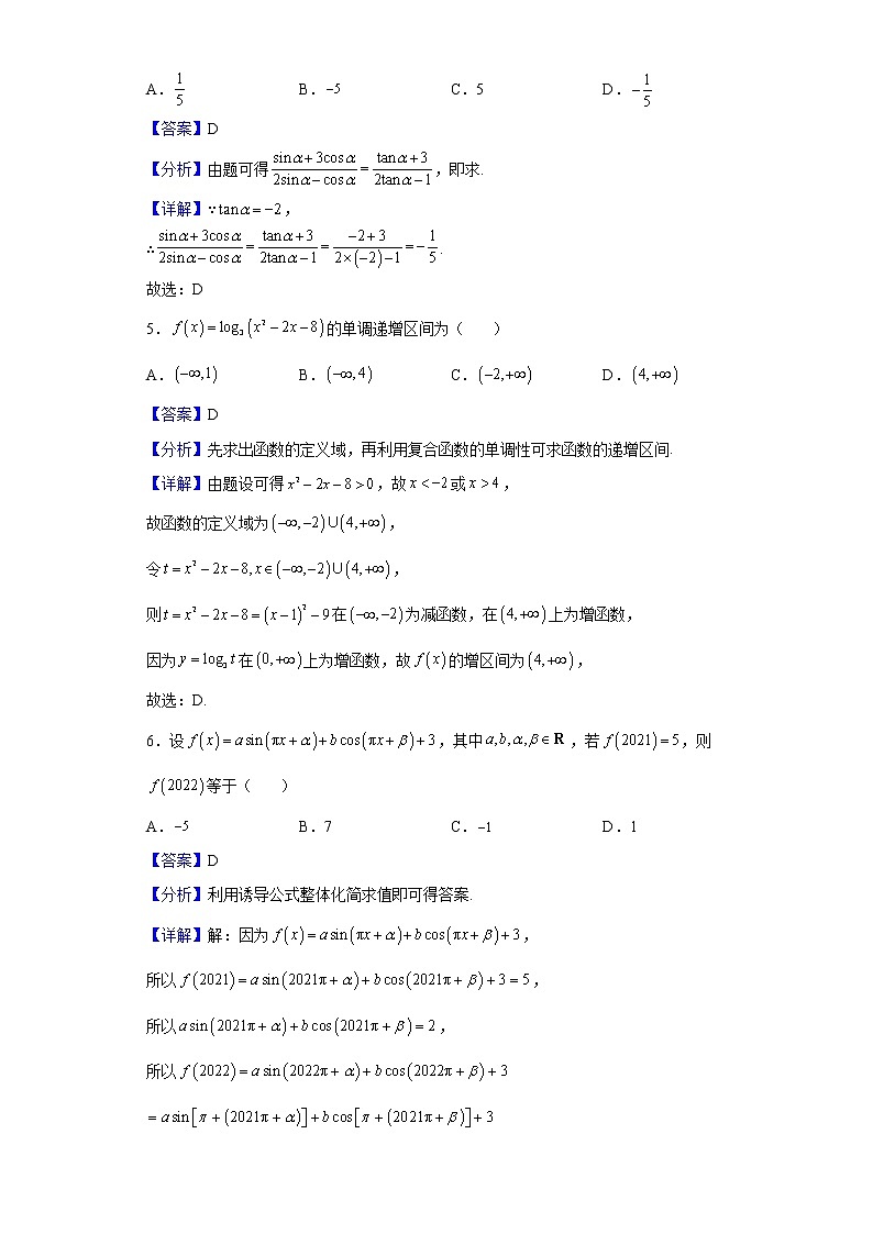 2021-2022学年山西省怀仁市第一中学高一上学期期末数学试题含解析第2页