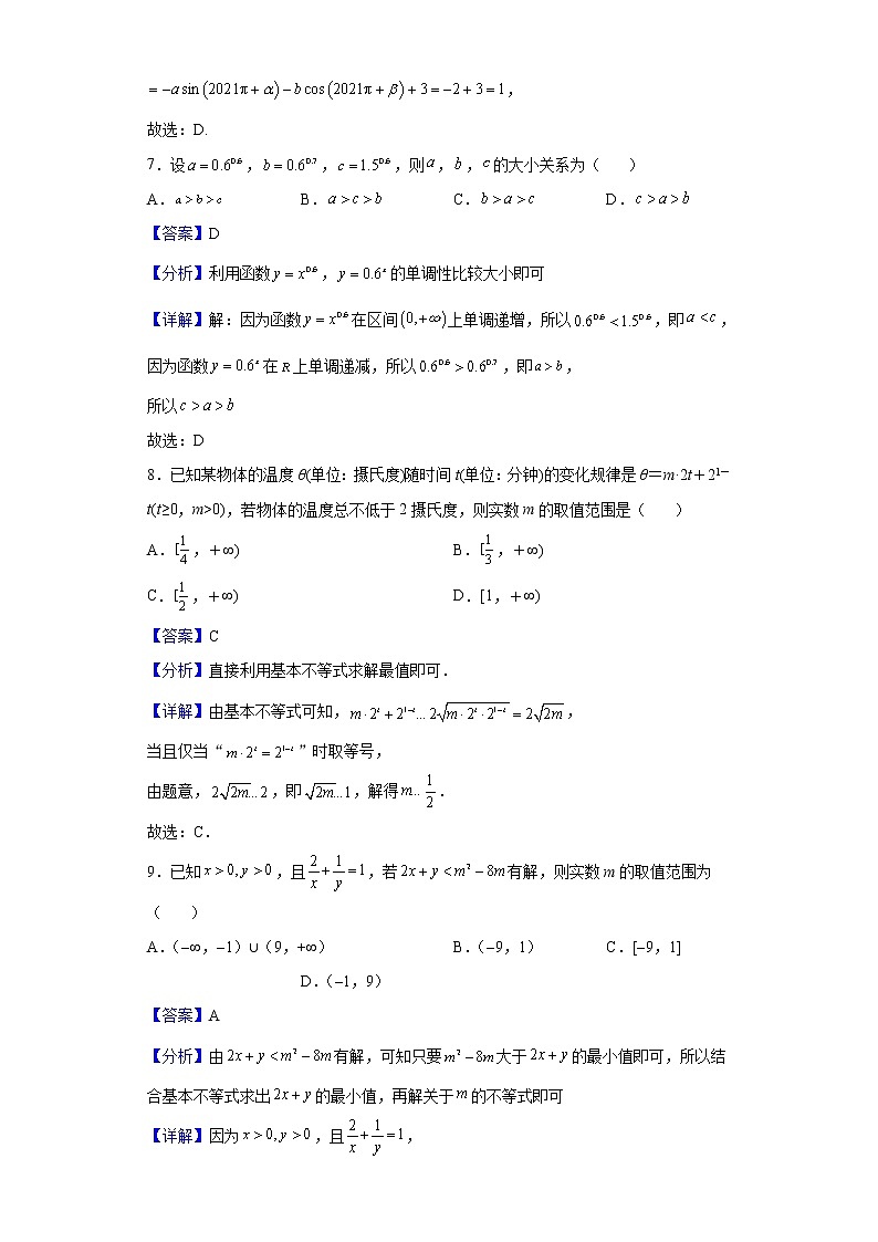 2021-2022学年山西省怀仁市第一中学高一上学期期末数学试题含解析第3页