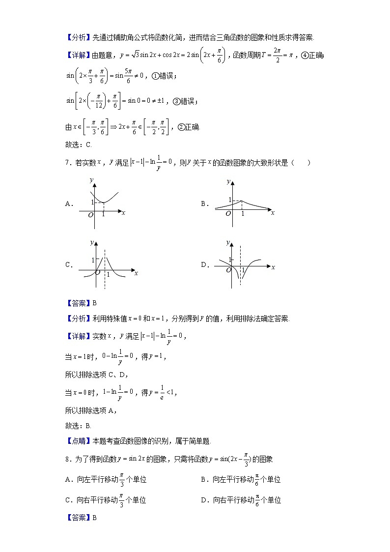 2021-2022学年河南省信阳市信阳高级中学高一上学期期末考试数学(理)试题含解析03