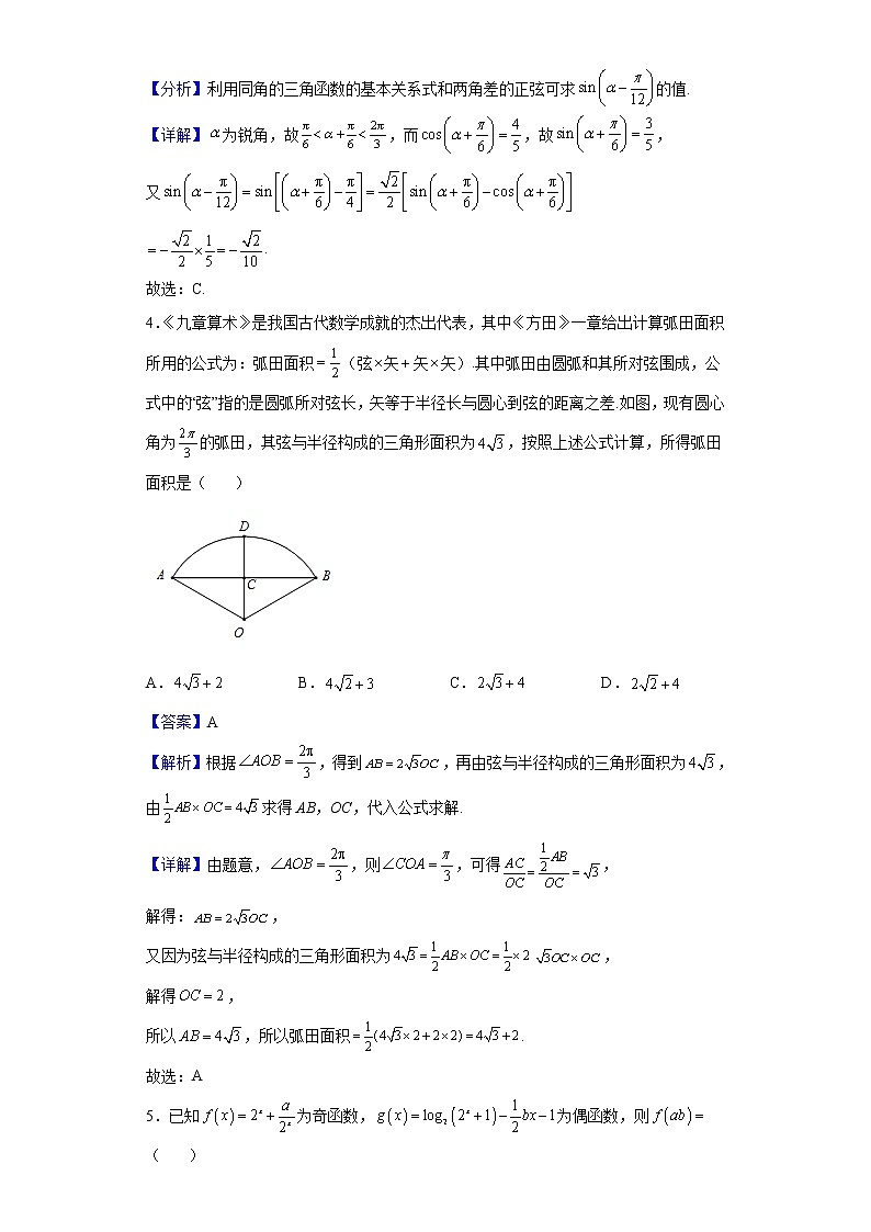 2021-2022学年江苏省无锡市天一中学高一强化班上学期期末数学试题含解析第2页