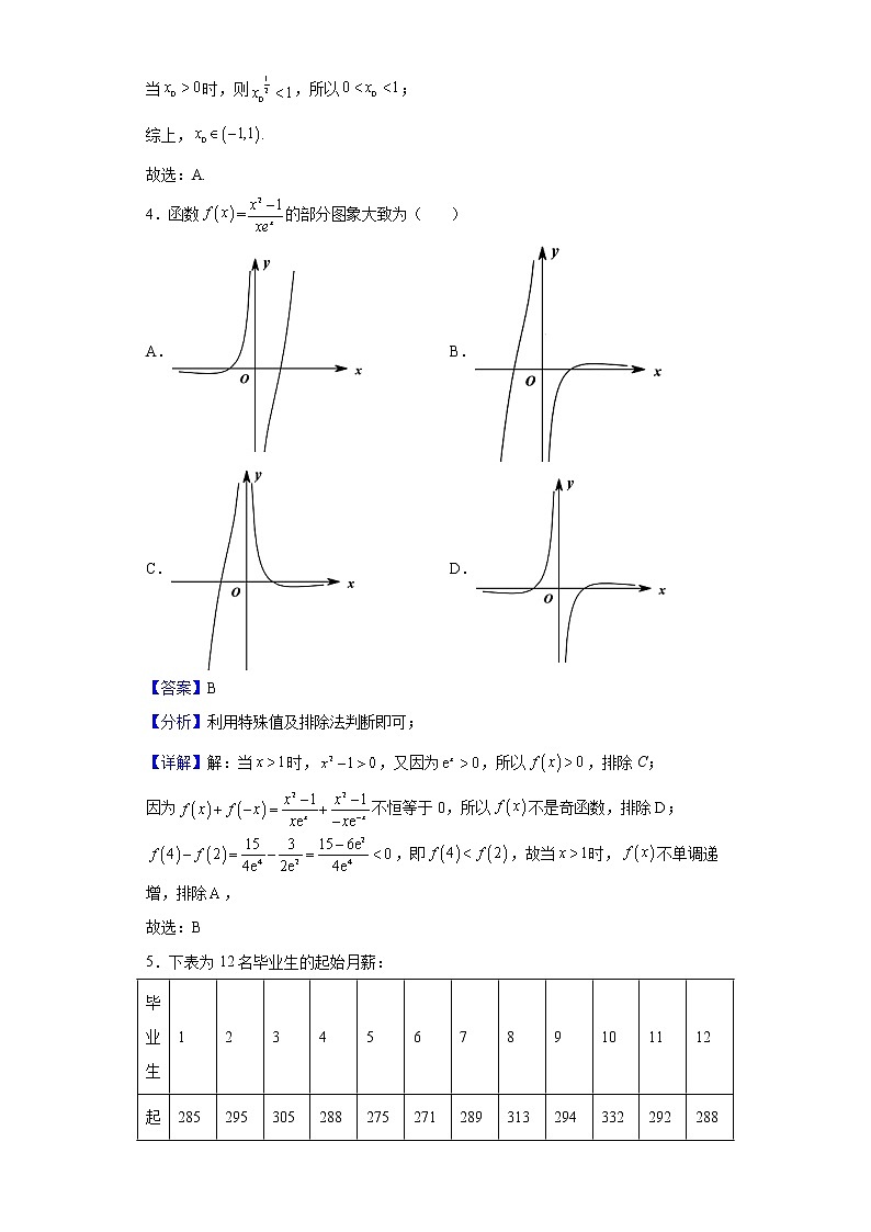 2021-2022学年江西省景德镇市第一中学高一上学期期末数学试题含解析第2页