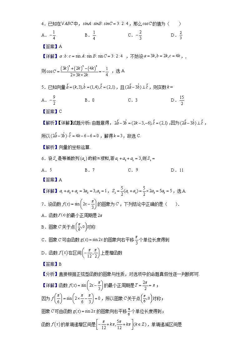 2021-2022学年陕西省西安市长安区第一中学高一(实验班)上学期期末数学试题含解析02