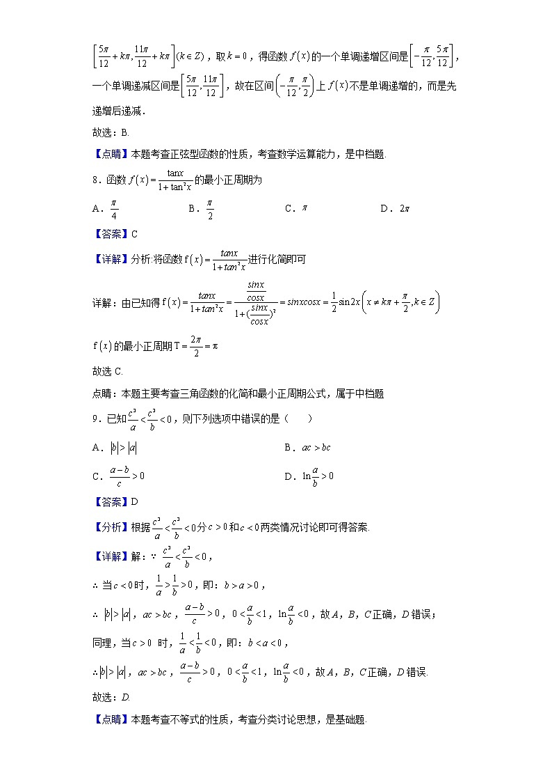 2021-2022学年陕西省西安市长安区第一中学高一(实验班)上学期期末数学试题含解析03